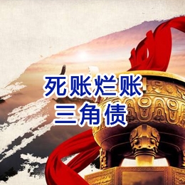 巩义要债公司